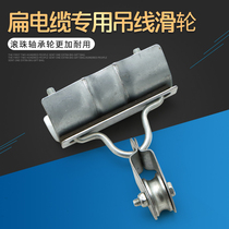 Crane driving flat cable hanging pulley micro towing cable wire rope small pulley steel tile bearing pulley