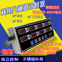 Commercial eight-channel timer Hamburg milk tea shop Pufeng eight-segment timer kitchen baking reminder