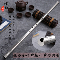 Titanium alloy Xiao Xiao Diyun musical instrument professional refined performance Stainless steel hole Xiao bamboo section 8 holes 6 holes GF tone metal