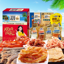 Hainan specialty seafood snacks gift box 588g ready-to-eat taste Haikou Sanya local specialty with hand gift Changmao