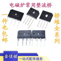 D20SB80D25XB80D15 Rectifier bridge stack for induction cooker GBJ3510 2510GBU2510 2008
