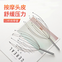 Home 12-paw head massage artifact manual head meridian massage scratch head scratch scalp tickle tool