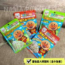 Japan Yonggu Garden Bread Superman Baby Supplementary Rice Seaweed Cartoon Face Super Small Fish Plate Supplementary Food 1 Year Old