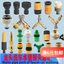 Car wash water gun watering hose 4 6 tap water pipe universal buckle quick connector conversion extension repair