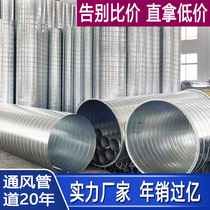 Galvanized white iron sheet 304 stainless steel spiral duct carbon steel seamless full welded ventilation pipe dust removal and smoke exhaust duct
