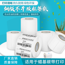 Shangbao copper version of self-adhesive label paper 30~50 specifications three-row bar code paper ribbon printing sticker