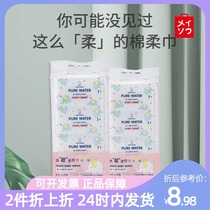 Famous Excellent Baby Holiday Baby Thickened Pure Water Soft Wipes 64 MINISO Portable Wipes