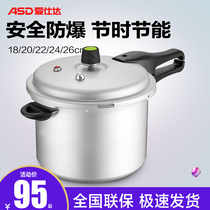 Asda pressure cooker Household gas gas stove special pressure cooker Small mini explosion-proof large capacity