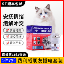 Feliway Friends Set Pheromones Feliway calms cats to smoke incense to avoid fighting conflicts and live in harmony