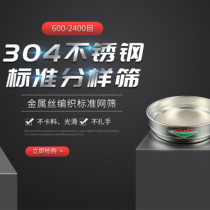 Sieve standard sieve 304 stainless steel 20 cm laboratory double-layer punch frame 600-2400 mesh sub-sample round hole sieve