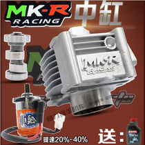 MKR56 59 6163 Air-cooled modified medium cylinder ghost fire Fuxi Qiao Ge Cool Qi Xun Ying Cygnus 125 Genuine