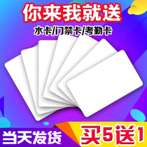 UID white card Keychain Access control property community elevator card water card hot water card drinking water card can be repeatedly erased card