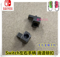 New Switch handle Switch alloy lock button JoyCon handle button