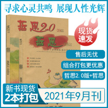 Zhesi 2 0 Magazine) September 2021 Bao 1-8 2020 Young Reader Digest Non-Bundled Edition