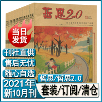 Philosophy Philosophy 2 0 magazine 2021 nian 1-10 yue year inspirational college entrance examination Youth Readers Digest optionally you can subscribe