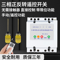 Three-phase 380v forward and reverse controller wireless remote control motor greenhouse roller blind machine reverse switch remote control
