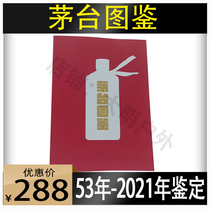 Moutai picture book genuine whole year true and false explanation old wine tool book collection appreciation learning appraisal New Edition