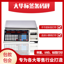 Shanghai Dahua electronic scale supermarket weighing coding said fruit and vegetable printing label self-adhesive bar code scale commercial