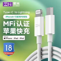 ZMI purple rice MFi certified apple C turn Lightning mobile phone data line PD18W Fast charge line 20W suitable for iPhone13ProMax 12 