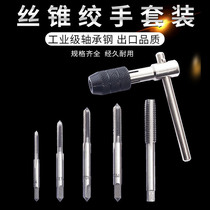 Wire opener wire tooth sleeve wire tapping tool manual wire tapping external thread tapping device tap pin set industrial grade