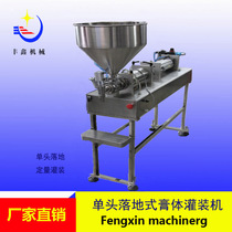 Floor-standing single head paste body automatic filling machine Sauce beverage Chemical products Cosmetics filling machine