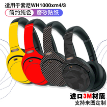 Suitable for Sony WH-1000XM3xm4 wireless Bluetooth headset sticker film protective film personality all-bag