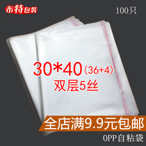 OPP bag self-adhesive bag transparent plastic bag garment packaging bag double layer 5 silk 30 * 40CM