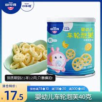 Shang Keshine snacks infant wheel puff circle 1 canned baby nutrition supplement food without salt white sugar