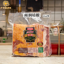 Yurun smoked bacon 2kg American bacon slices refined bacon hotel Western barbecue pizza clutch ingredients