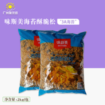 Weismei seaweed crispy meat floss 3A seaweed fragrant crispy net red meat floss small shell raw material 2kg bag crab small square