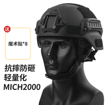 MICH2000 lightweight mobile version of FAST tactical helmet special war army fans outdoor electric car motorcycle riding