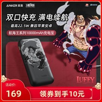 Anker Anke Sea King is commonly known as One Piece. It is a 10000mAh mAh fast charging treasure. It is small and portable for Apple 12 Android 13 phones.