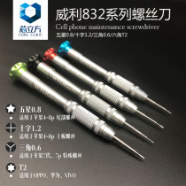 Willie screwdriver Apple screwdriver repair tool five-star 0 8 triangle Y-shaped 0 6 cross plum blossom t2 screw batch