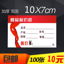 100 price tag price tag price tag explosion sticker advertising paper price tag 10*7CM