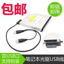 Notebook optical drive SATA to USB easy drive cable external optical drive box adapter wire USB external 7 6 conversion cable