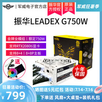 Zhenhua power LEADEX G750W rated 750W power supply full mode gold computer host RTX3080 graphics card