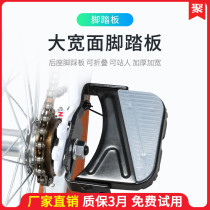 Permanent mountain bike Universal rear wheel bazooka Rear seat stepping rod Stepping pedal Foot pedal Standing accessories