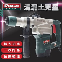 Deshideshuo electric hammer 90726KT multi-function dual-purpose high-power impact drilling concrete drilling tool