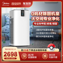 Midea air purifier household bedroom in addition to formaldehyde second-hand smoke pm2 5 haze office purifier H32Y