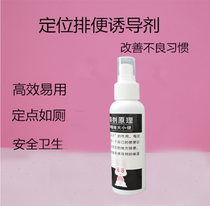 Rabbit positioning defecation inducer going to the toilet stoking agent cat urine forbidden area spray spray inducer