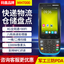 Code Phoenix MH7000 Android data wireless handheld terminal pda inventory machine warehouse logistics express industrial mobile phone