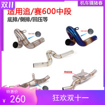 Suitable for QJMOTOR chase 600 exhaust pipe motorcycle race 600RR modified exhaust pipe middle section Huanglong 600