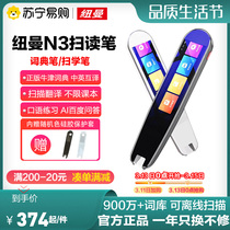 (GENUINE OXFORD HIGH ORDER) 310 Newman N3 English translation pen Pen Word Scanning Pen Point Reading Sweep Reading Pen Smart early High School students English and Chinese and English Electronic dictionary