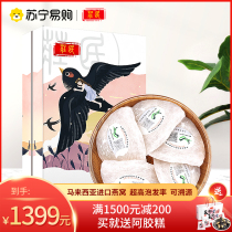 Zhuang Min Birds Nest Malaysia imported White birds nest Dried Birds nest gift box Woman pregnant woman Elderly tonic traceability