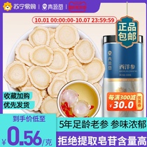 American ginseng sliced Chinese ginseng lozenges with special grade pruning Changbai Mountain and ginseng wolfberry health tea