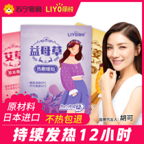 (Liyue 499) warm patch female self-heating baby paste warm body cold conditioning mother grass hot compress Palace warm Wormwood
