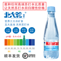 Beidahuang Beishuang natural soda water 440mlx24 weak alkaline small molecule water Mineral water Sugar-free steam-free