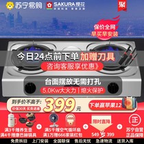 Sakura TBZ06 stainless steel stove double stove large fire gas stove liquefied gas natural gas fire stove
