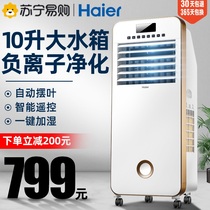 Haier air conditioning fan refrigeration fan household dormitory small air conditioning industrial mobile air cooling fan 152