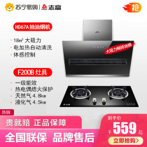 (Zhigao 226)Zhigao smoke stove package Large suction range hood stove set side suction